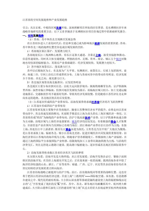 江苏省的空间发展趋势和产业发展趋势