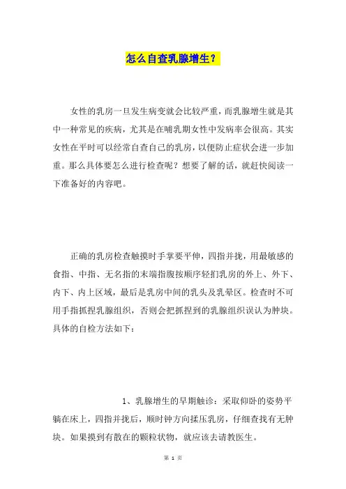 怎么自查乳腺增生？