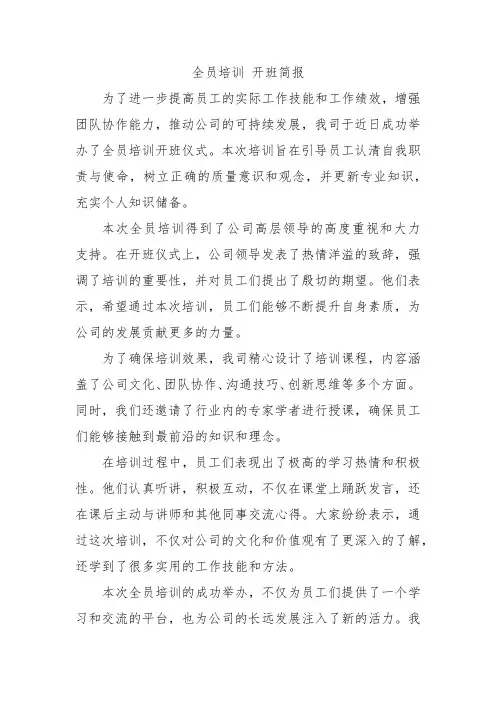 全员培训 开班简报