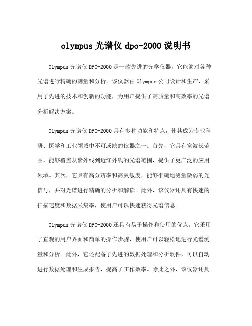 olympus光谱仪dpo-2000说明书