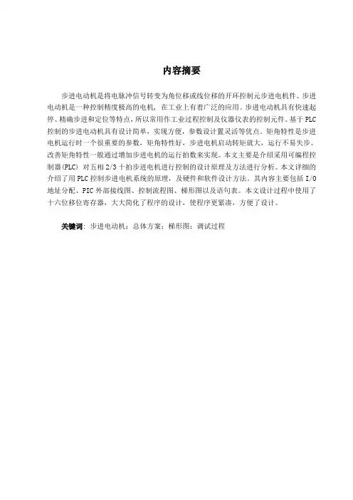 五相十拍步进电动机控制程序设计与调试