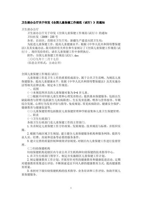 全国儿童保健工作规范