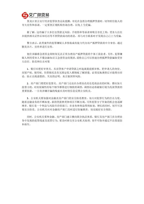 如何防止房产抵押贷款诈骗