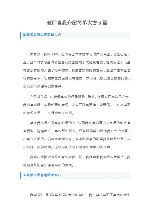 教师自我介绍简单大方5篇