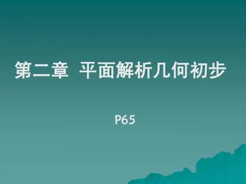 平面直角坐标系中的公式