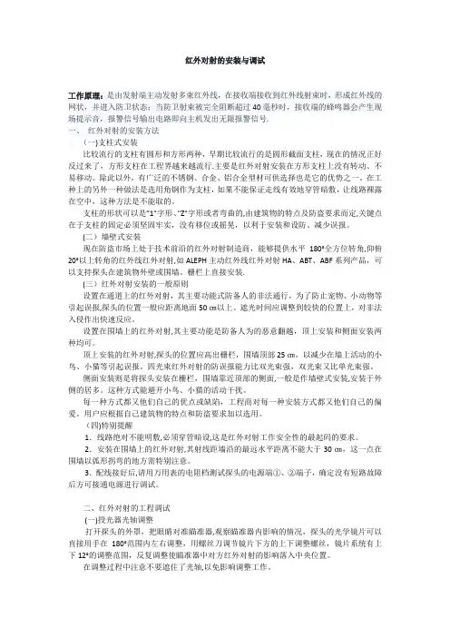 红外对射的安装调试