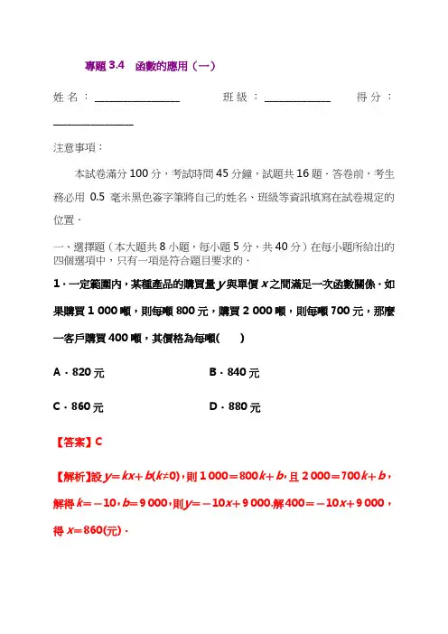 人教版高一数学练习题-函数的应用