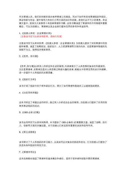 管理人员必读的10本书籍推荐