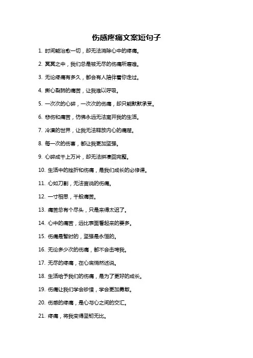 伤感疼痛文案短句子