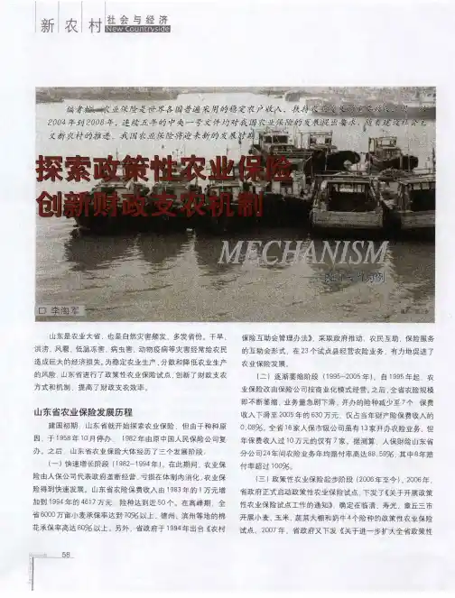 探索政策性农业保险  创新财政支农机制——以山东省为例