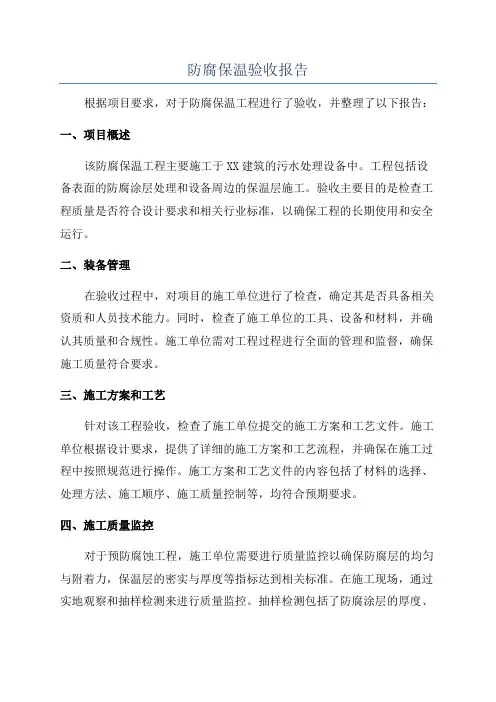 防腐保温验收报告