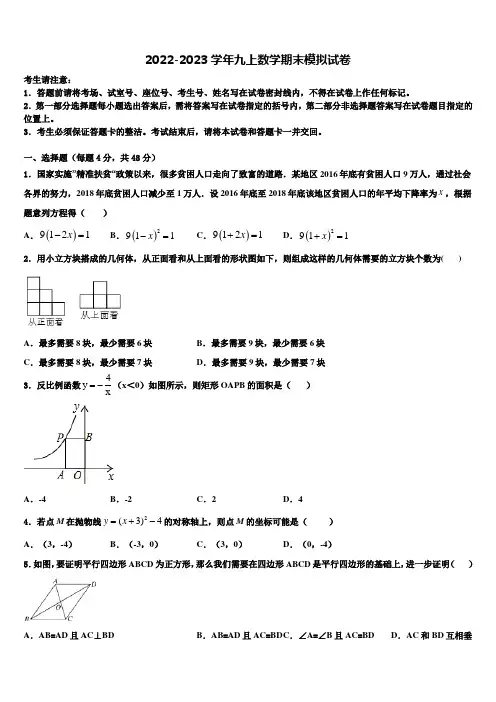 2022-2023学年浙江省(温州)九年级数学上册期末学业质量监测试题含解析