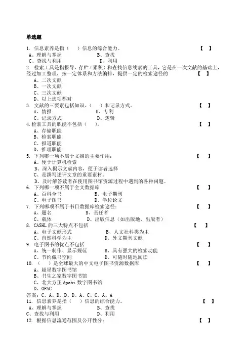 文献检索考试题库 (1)