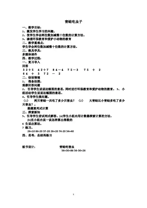 青蛙吃虫子教案 
