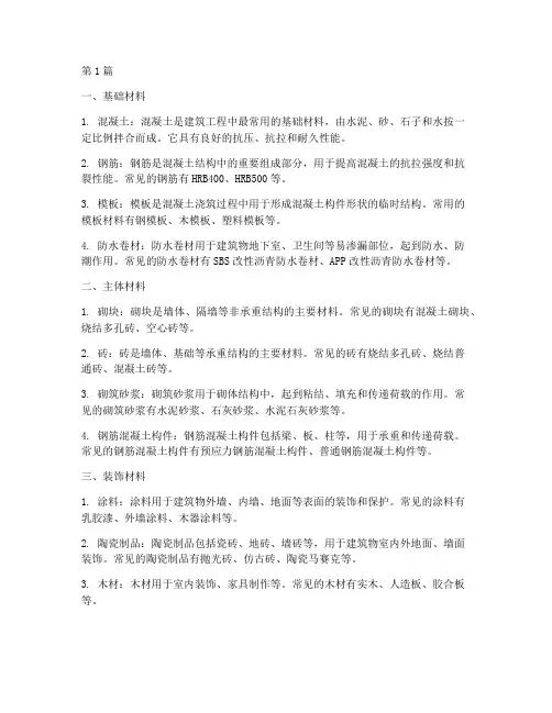 建筑工程施工材料(3篇)