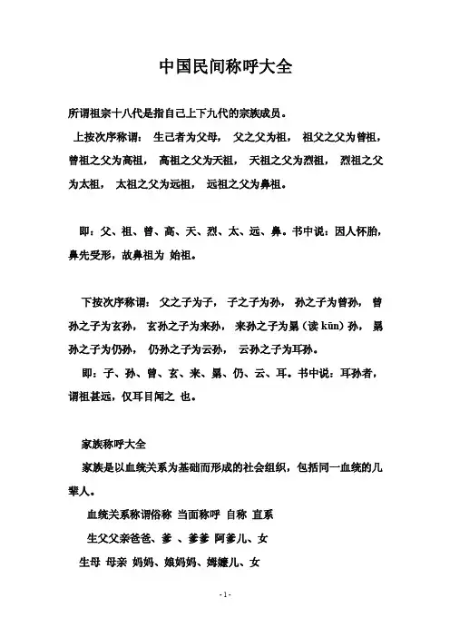中国民间称呼大全