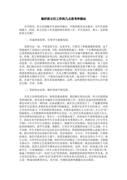 做好班主任工作的几点思考和做法