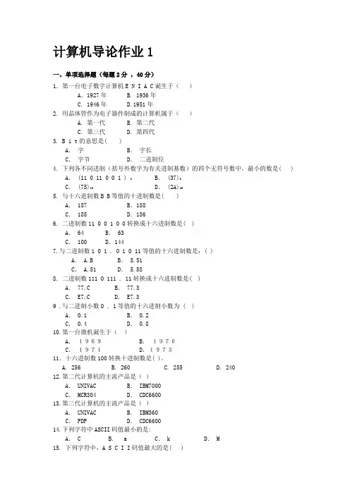计算机导论作业1
