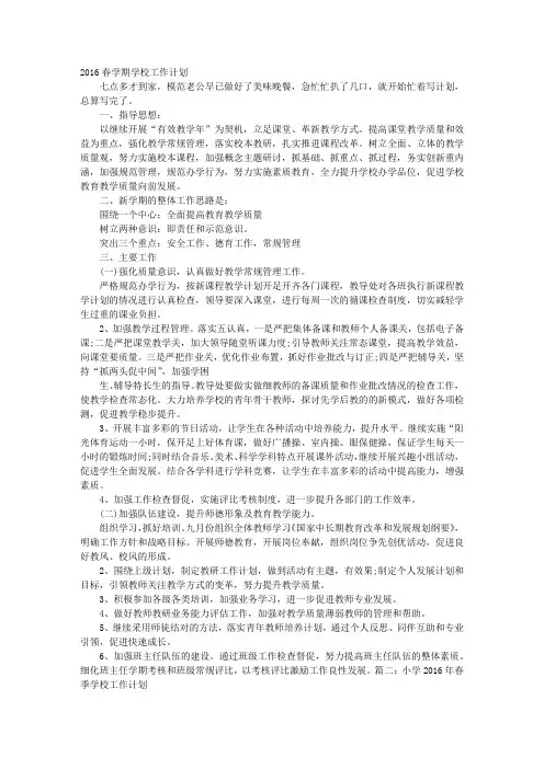 2016春季学校工作计划