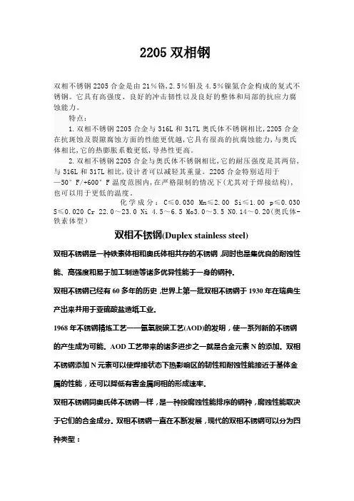 2205双相钢
