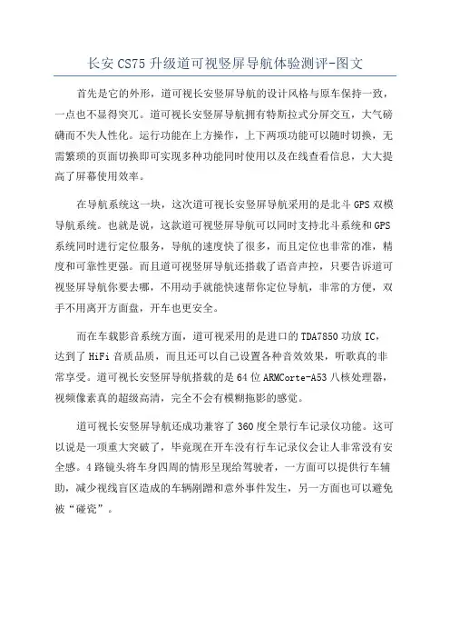 长安CS75升级道可视竖屏导航体验测评-图文