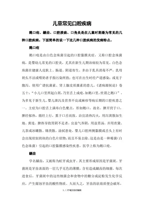 儿童常见口腔疾病