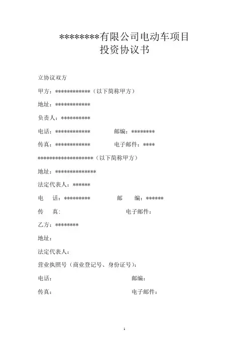 工业项目投资合同(工业地产项目)