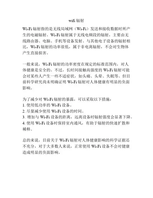 wifi 辐射