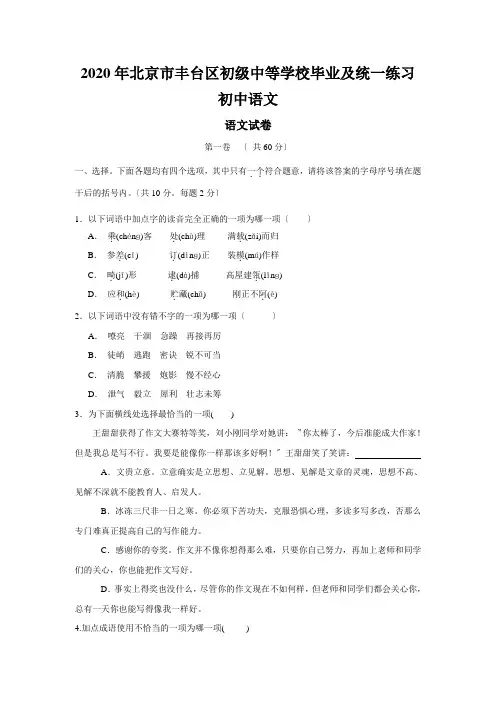 2020年北京市丰台区初级中等学校毕业及统一练习初中语文