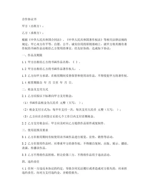 租书画合作协议书范本