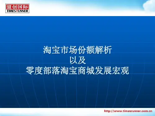 淘宝网市场份额解析分享