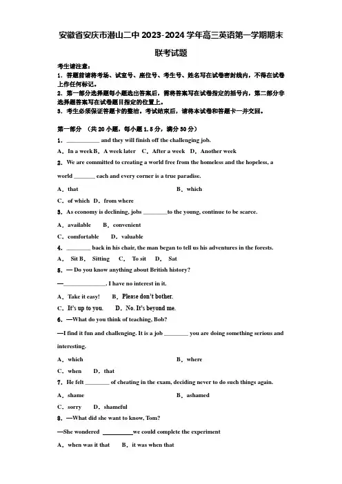 安徽省安庆市潜山二中2023-2024学年高三英语第一学期期末联考试题含解析