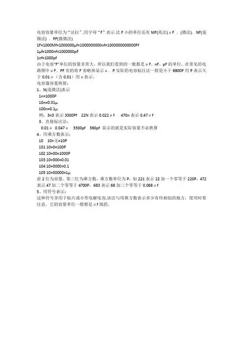 电容值的读法