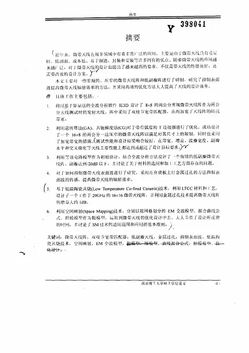微带天线的优化与设计