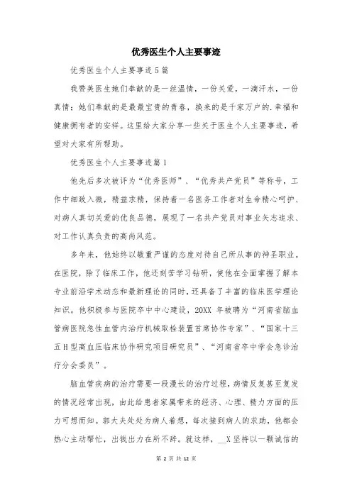 优秀医生个人主要事迹