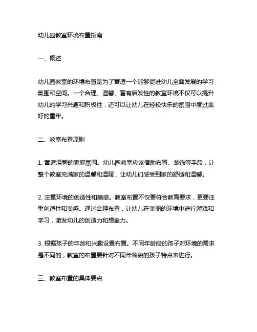 幼儿园教室环境布置指南 幼儿园环境布置
