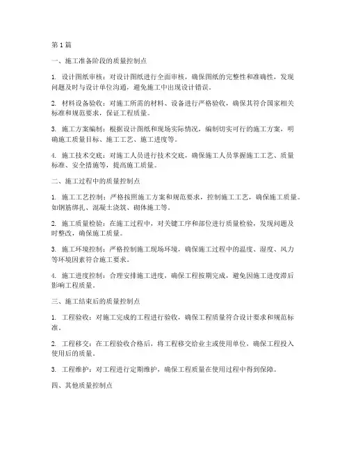 工程施工质量控制点(3篇)
