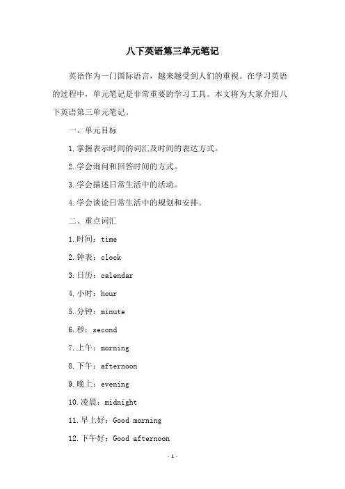 八下英语第三单元笔记