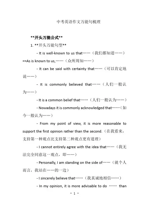中考英语作文万能句梳理