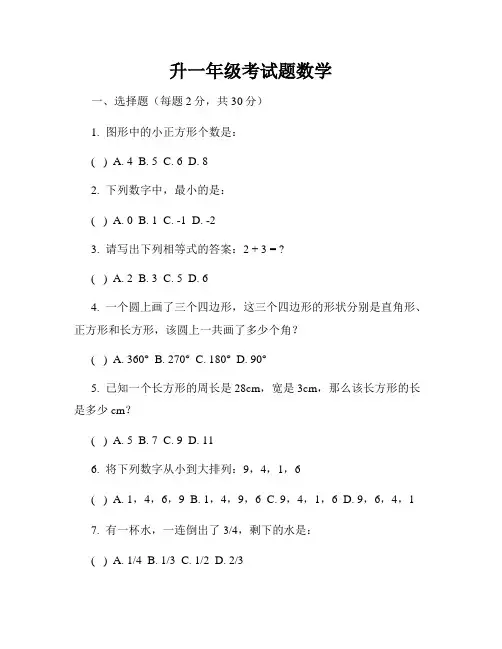 升一年级考试题数学