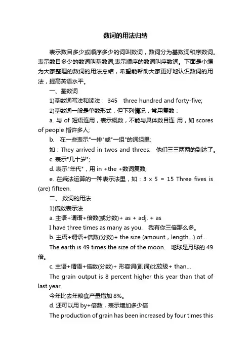 数词的用法归纳