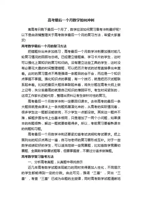 高考最后一个月数学如何冲刺