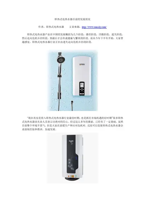 即热式电热水器目前的发展状况
