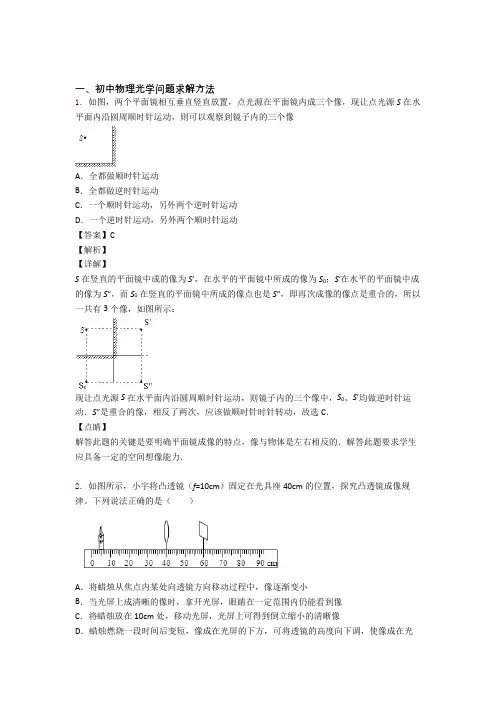 中考物理压轴题专题复习——光学问题求解方法的综合及详细答案