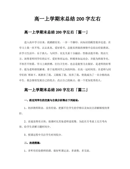 高一上学期末总结200字左右