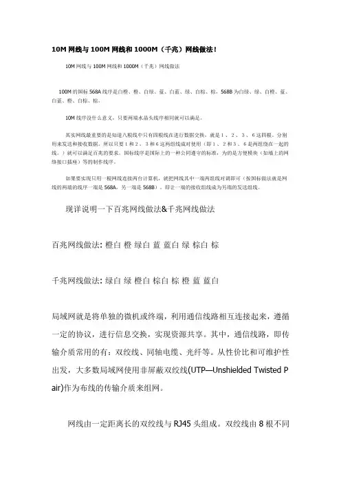 10M网线与100M网线和1000M(千兆)网线做法!