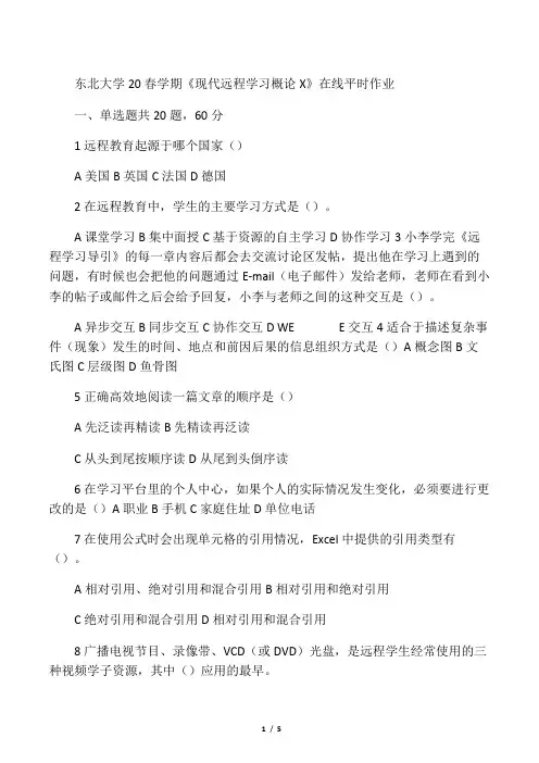 东北大学   20春学期《现代远程学习