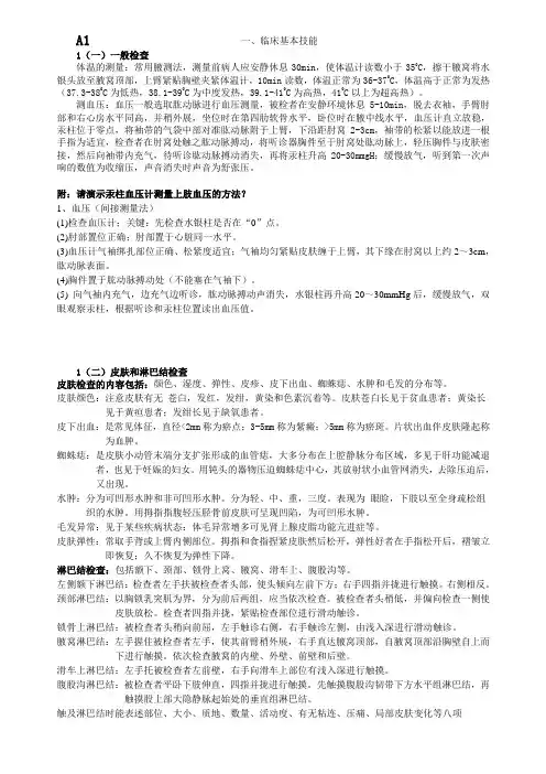 A1公卫执业医师临床技能部分(全)