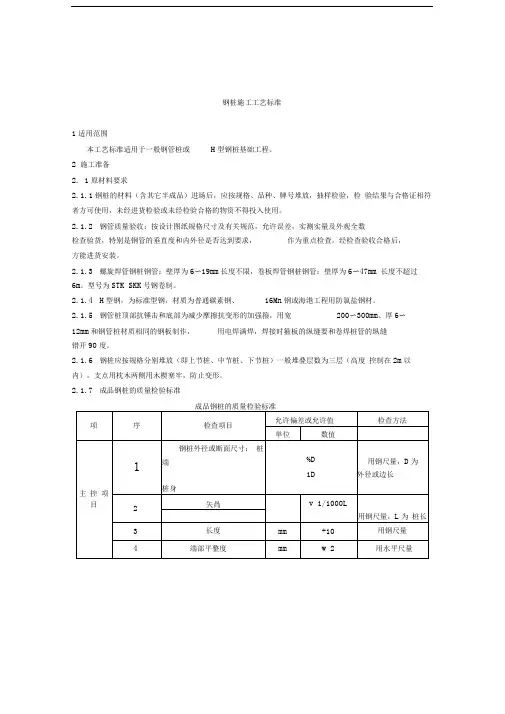 钢管桩施工规范