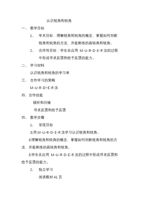 认识锐角和钝角的教案